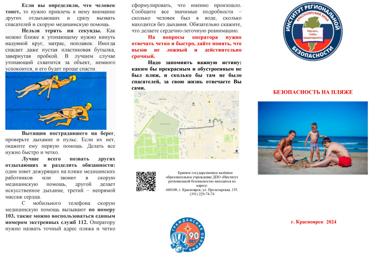 Безопасность на водоемах в летний период.
